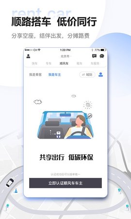 东风出行 5.80.0.0010 最新版 3