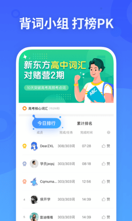 乐词新东方背单词 5.3.2  3