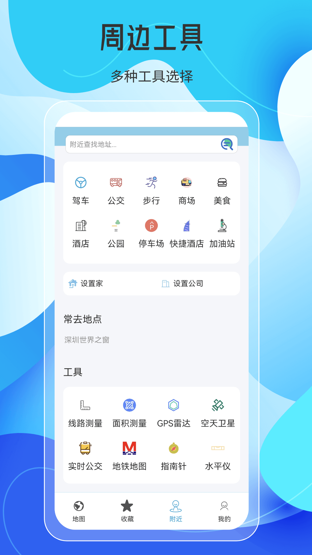 天地图导航 2.4.6.2  3