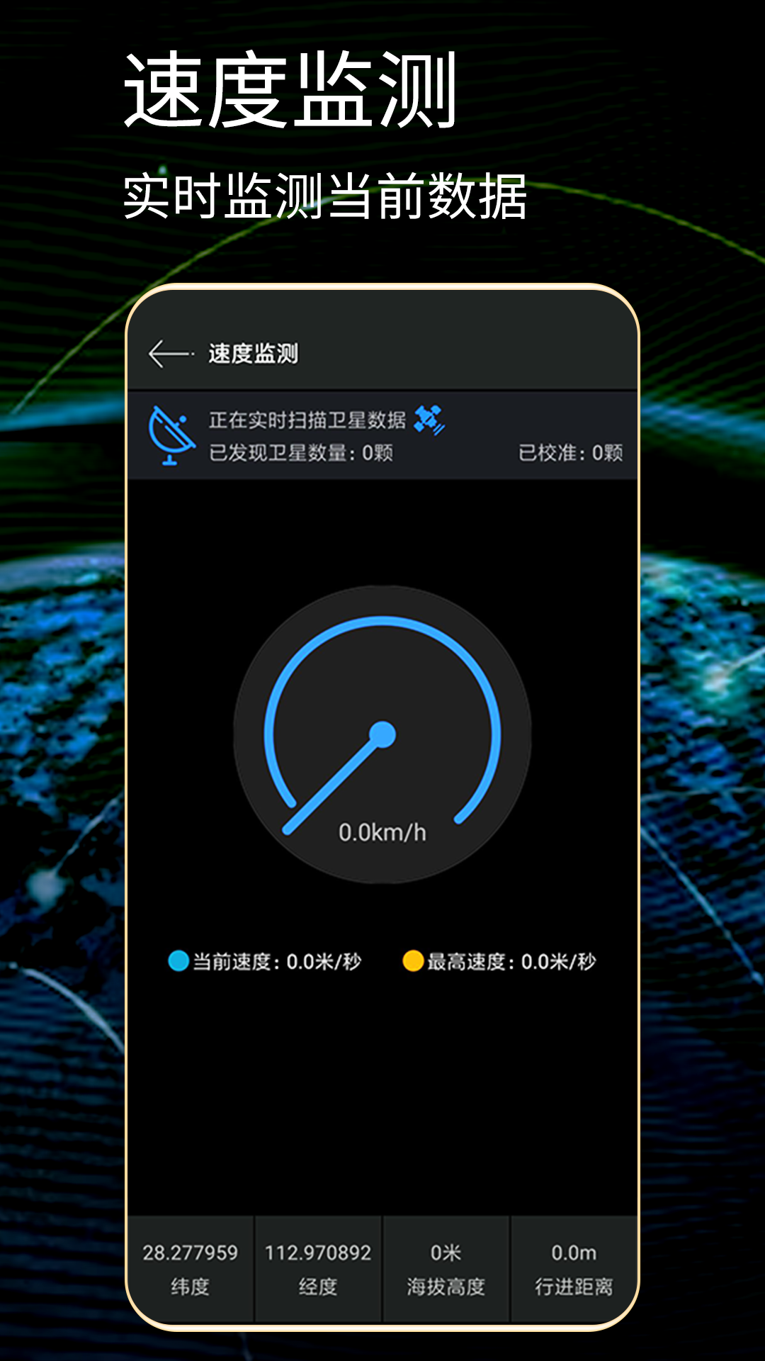 GPS测试仪 1.0.7  3