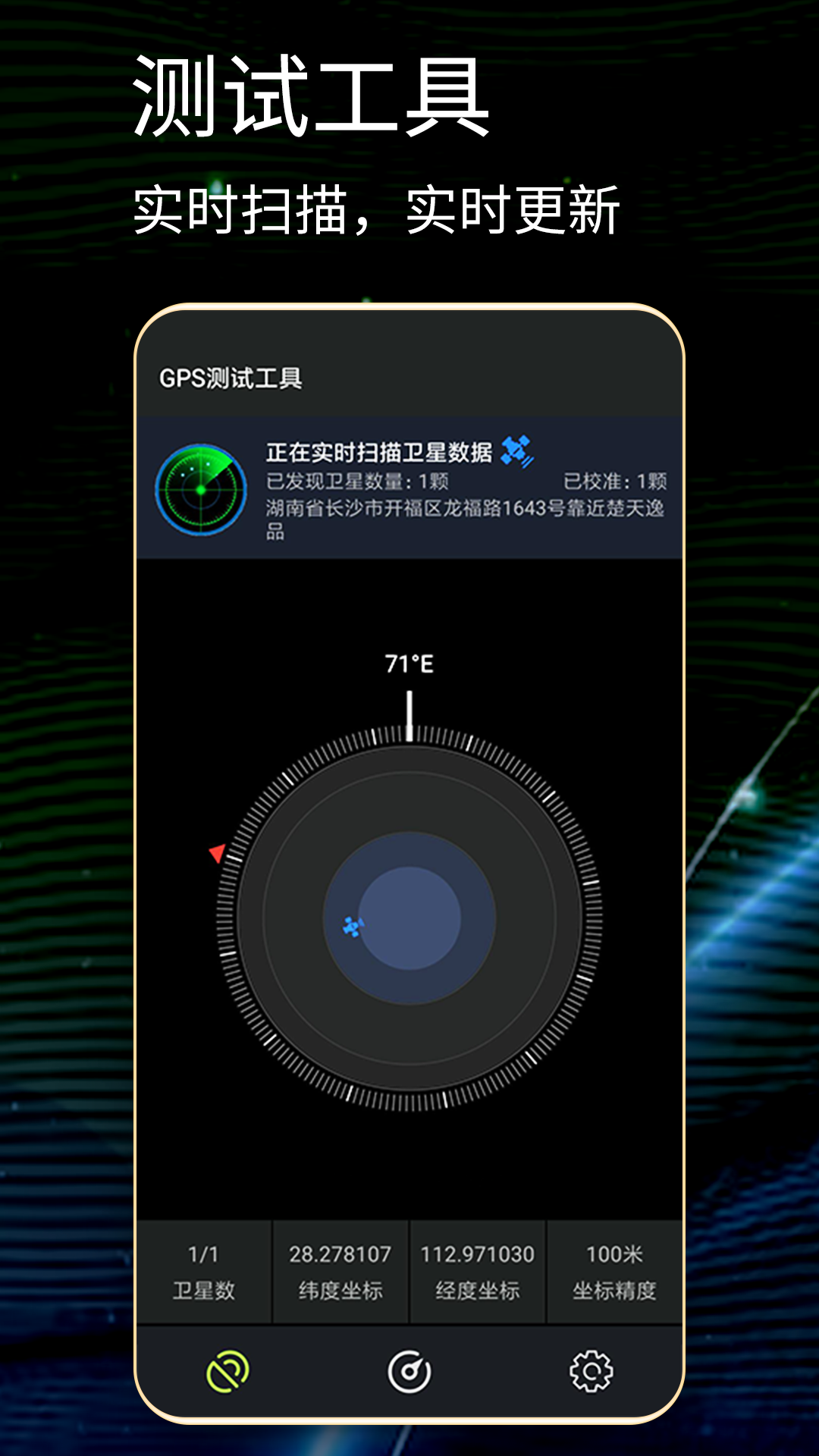 GPS测试仪 1.0.7  2