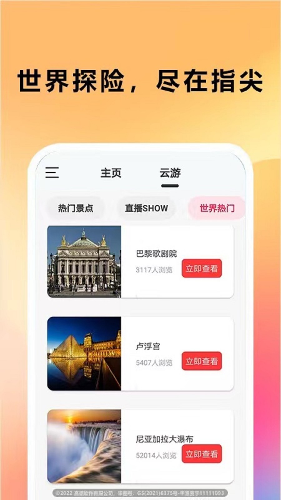 AR实景导航APP 1.1.0  2