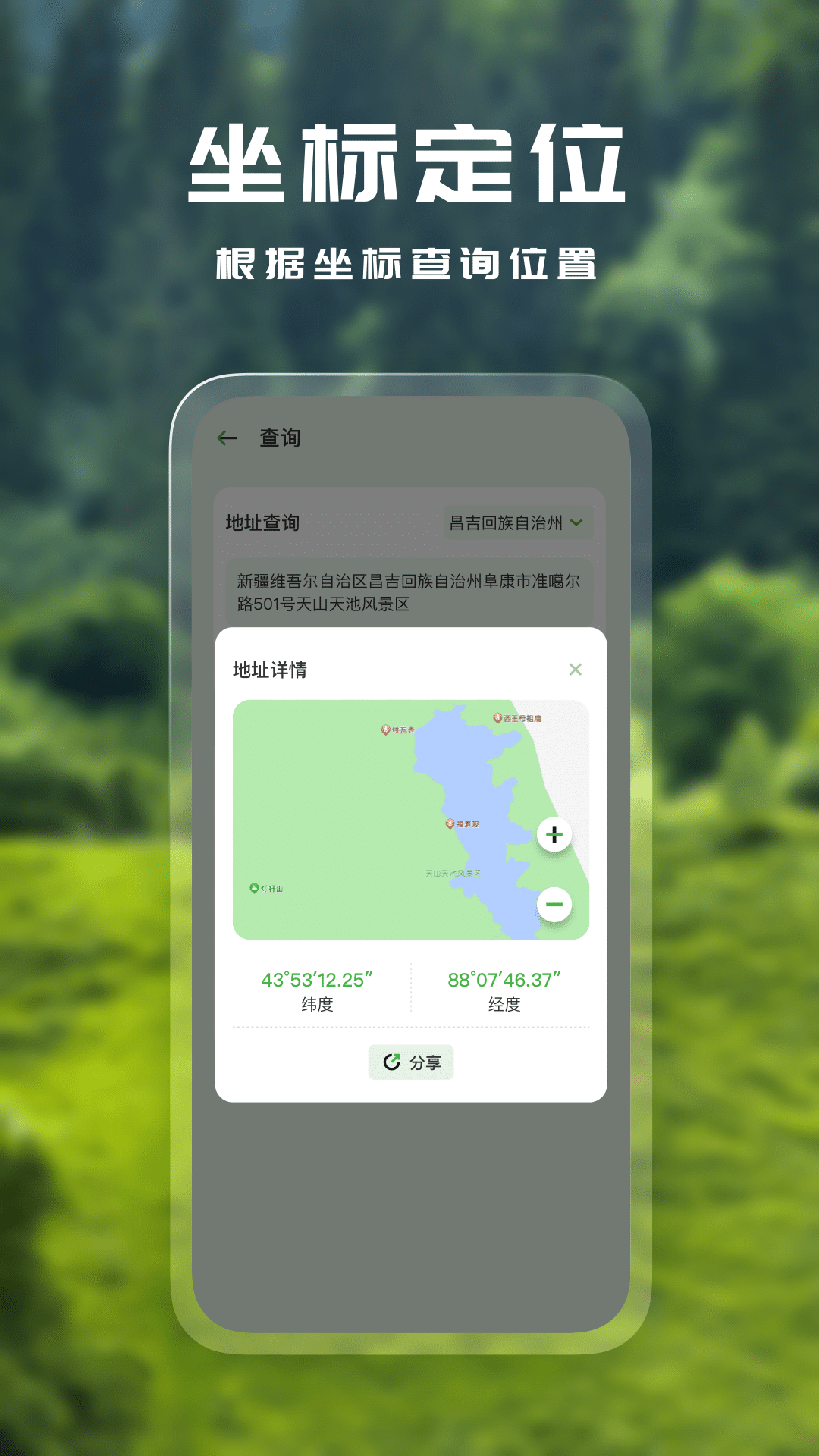 经纬度地图 1.0.1  1