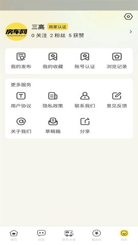 房车网 1.6.0  3