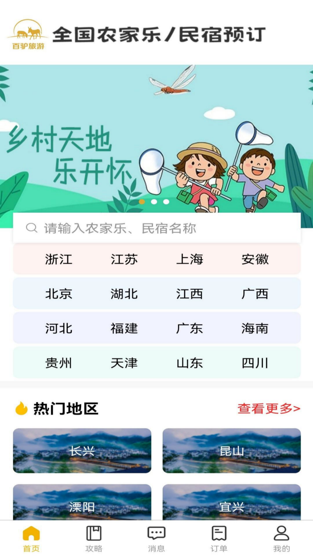 百驴旅游v3.5安卓版 4.13 安卓版app 1