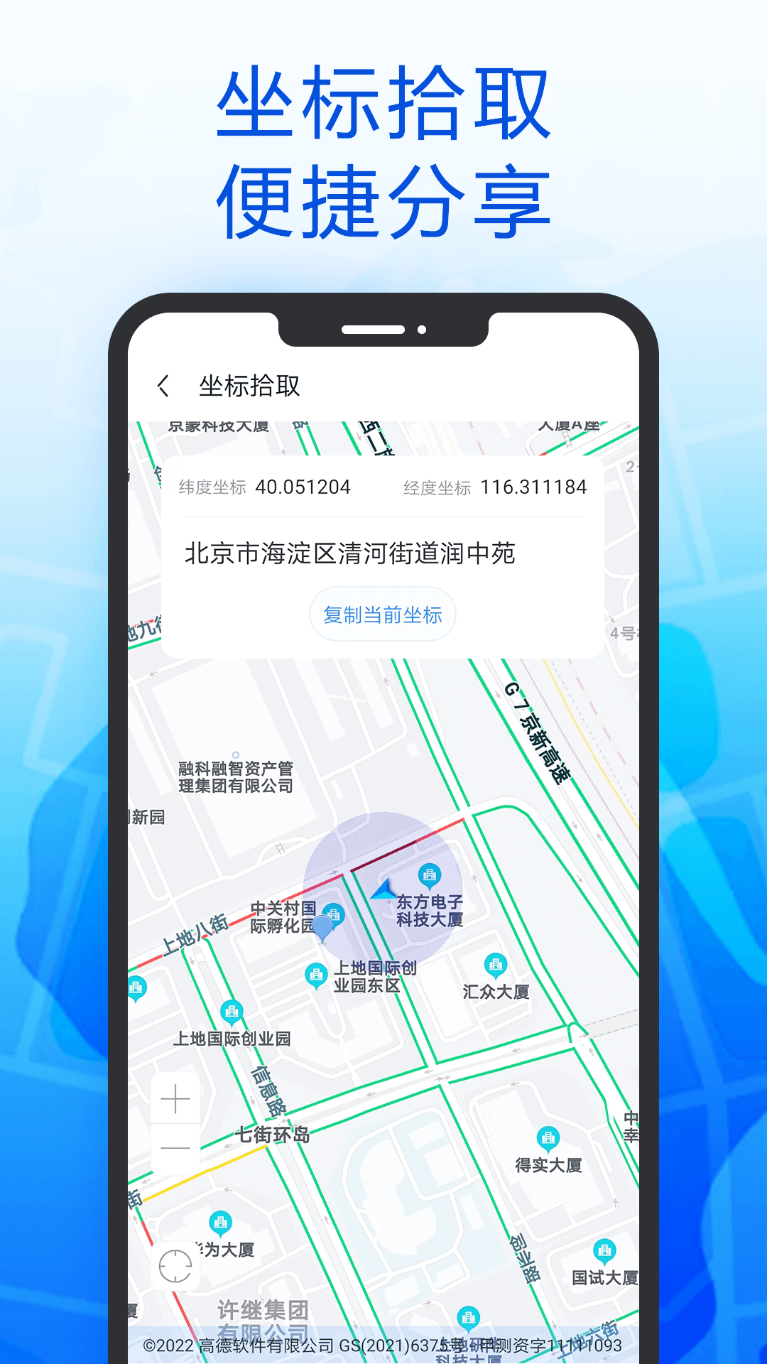 智行北斗导航 101  2