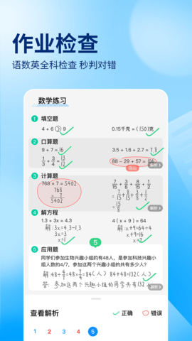 作业帮 14.17.2 最新版 1