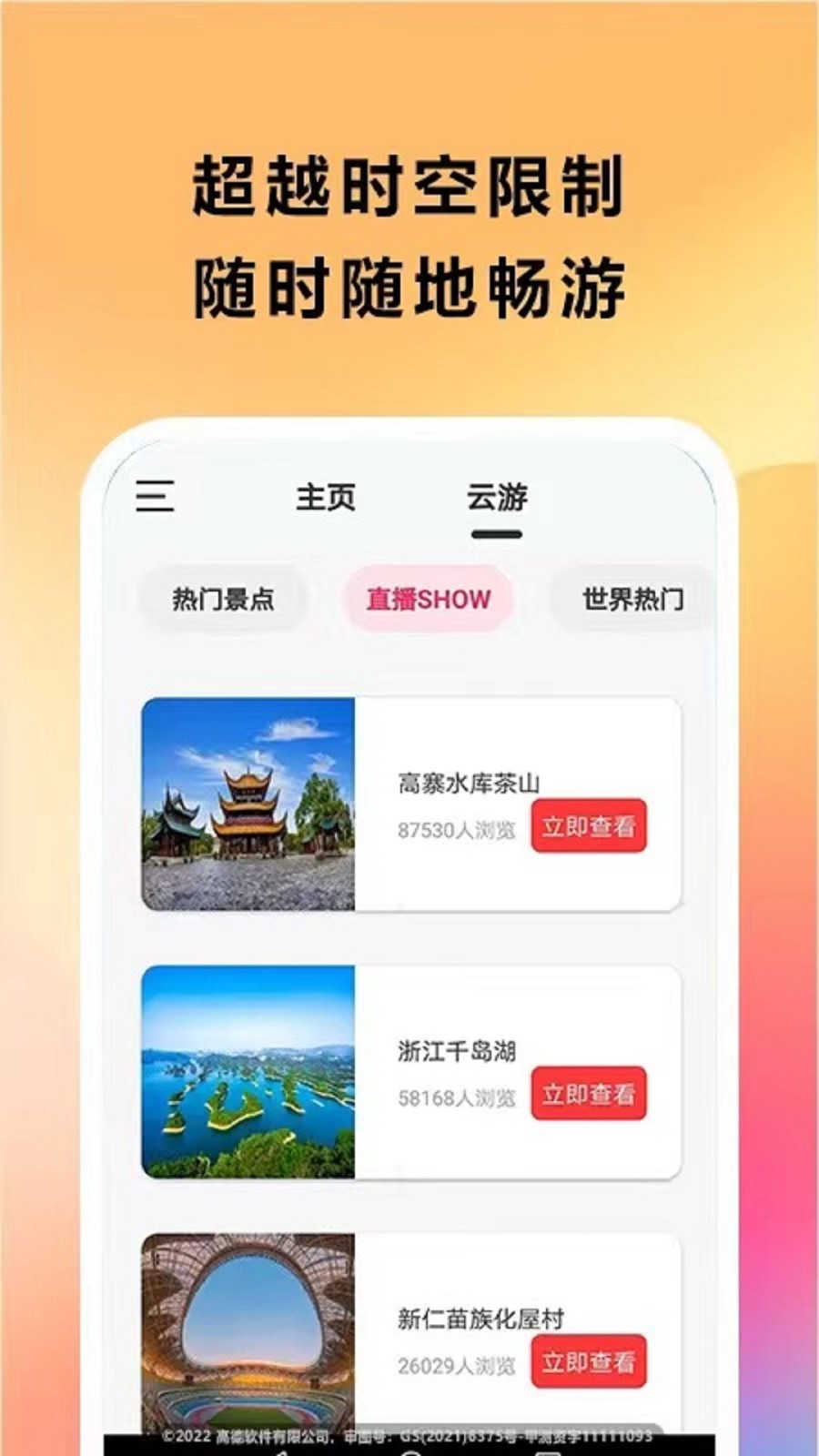 AR实景导航APP 1.1.0  1