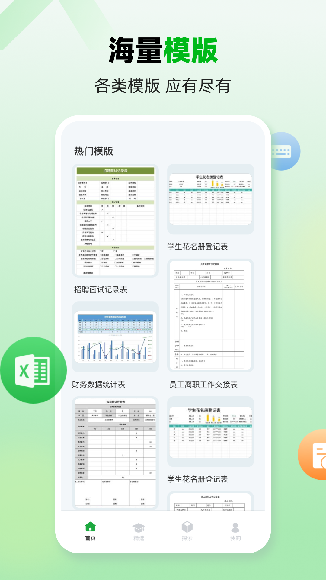 表格excel制作 4.3.6  1