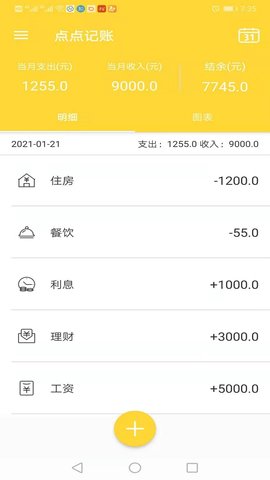 新边界点点记账 1.4.3 安卓版 1