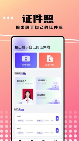 可拍证件照 1.1 安卓版 1