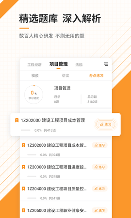 一级建造师准题库 4.87  2