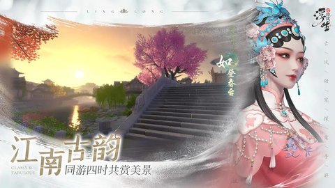 浮生忆玲珑bilibili版 1.1.2 安卓版 3