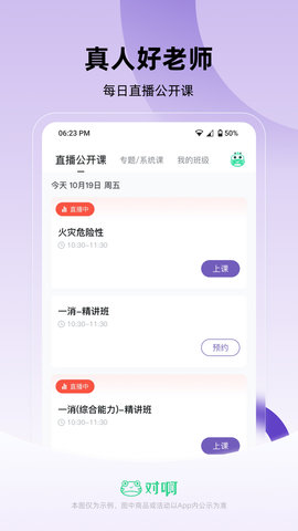 消防工程师随身学 3.2.4  1