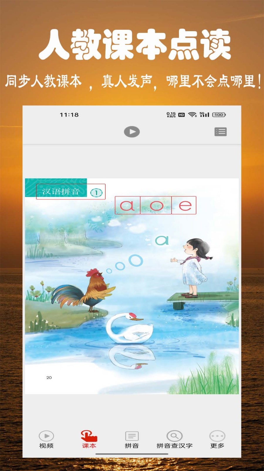 拼音学习视频版 7.0.0  3