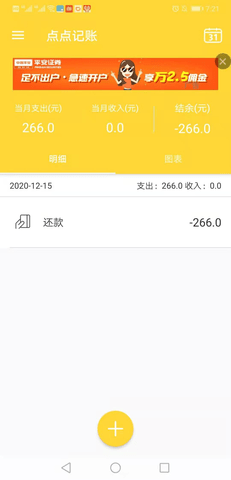 新边界点点记账 1.4.3 安卓版 3