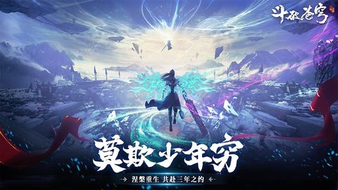 斗破苍穹三年之约官方版 1.0.0.0 安卓版 2