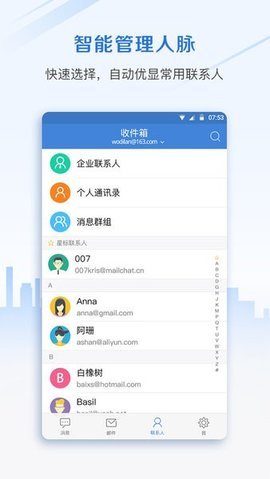 mailchat邮洽 61.7 安卓版 2