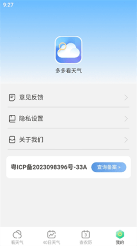 多多看天气 1.0.0 安卓版 2