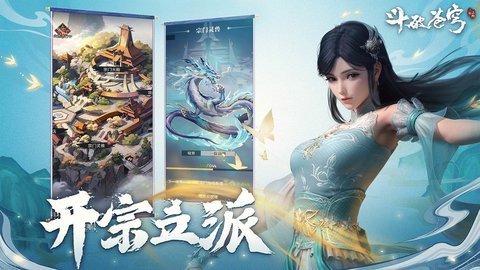 斗破苍穹三年之约官方版 1.0.0.0 安卓版 4