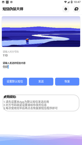 短信伪装大师免费版 1.0 安卓版 2