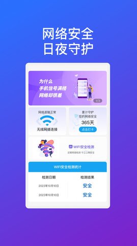 飞翔优享wifi 1.0.1 安卓版 2