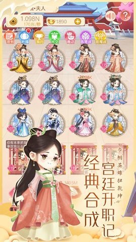 女皇养成记无广告版 1.1 安卓版 1