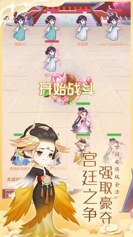 女皇养成记无广告版 1.1 安卓版 2