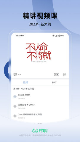 CMA考试随身学 1.5.6  2