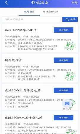 安全风险管控平台 2.2.4 安卓版 2