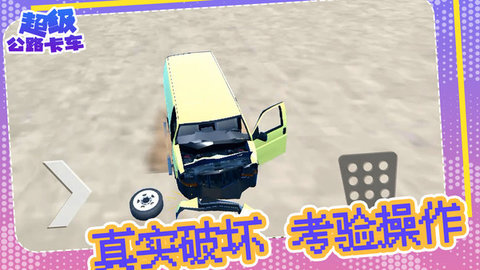 超级公路卡车 1.0.1 安卓版 2