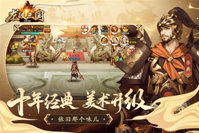 龙纹三国最新版 1.0.55 安卓版 1