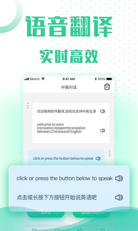 全能语音翻译 1.0.5 最新版 2