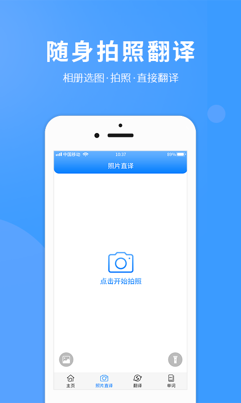 英语拍照翻译 1.6.2 最新版 3