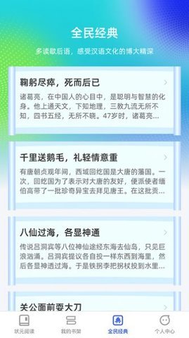 全民状元 1.0.0 安卓版 3