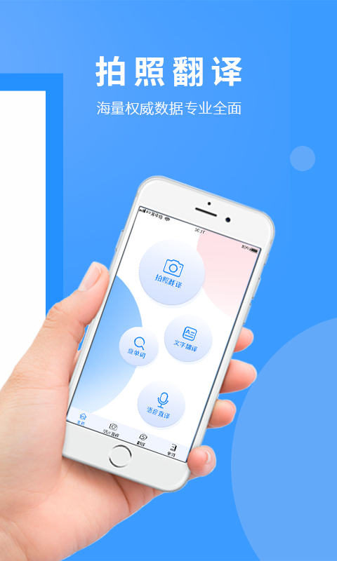 英语拍照翻译 1.6.2 最新版 1