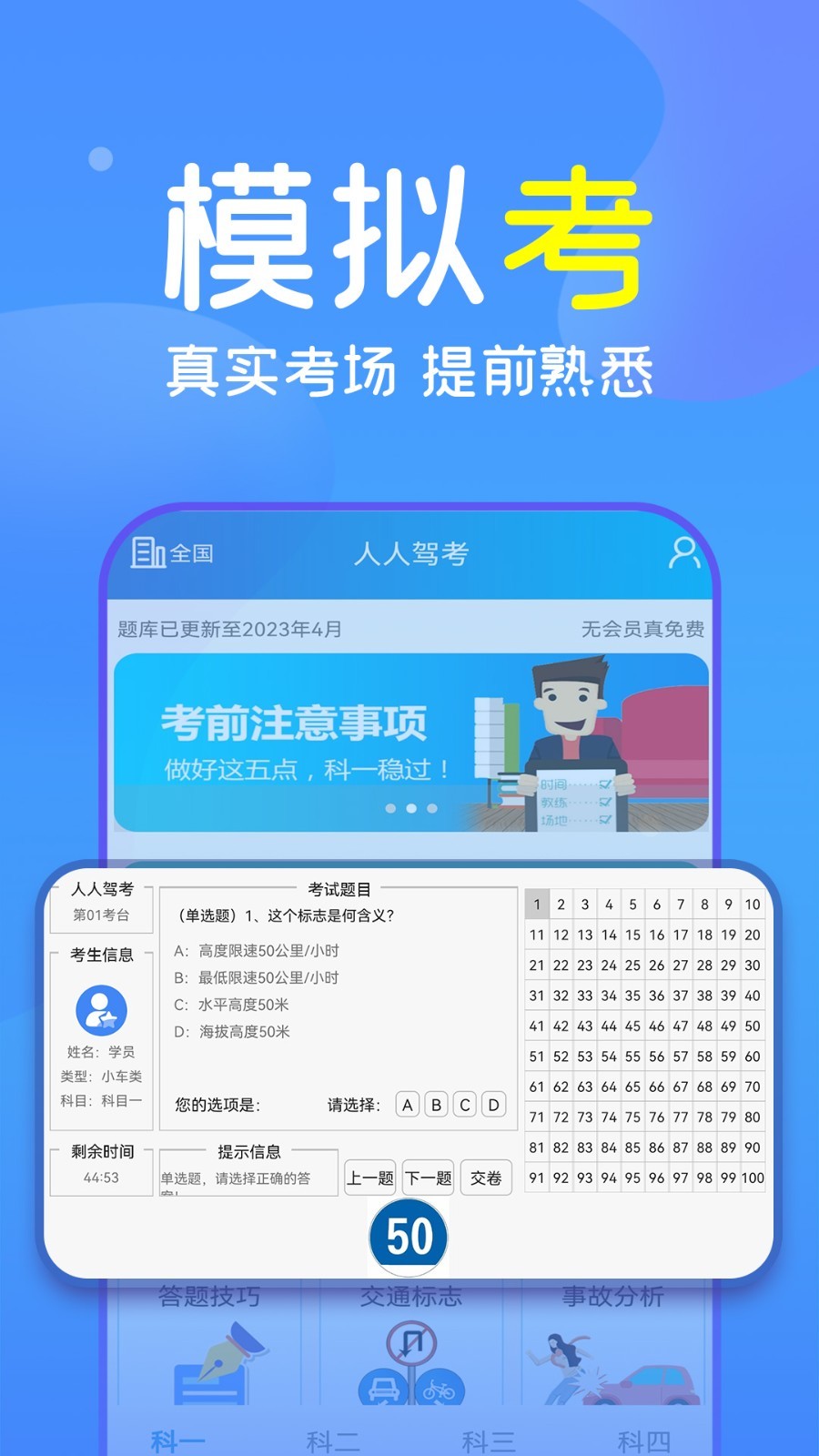 人人驾考 4.0.8 官方版 2