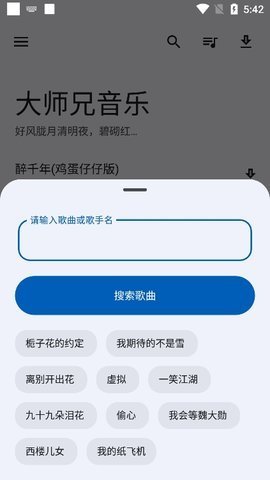 大师兄音乐 2.0.1 最新版 1