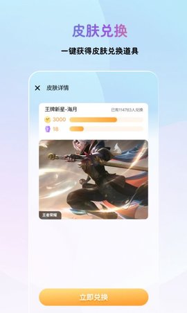 皮肤兑换大师 v2.5.1 安卓版 2