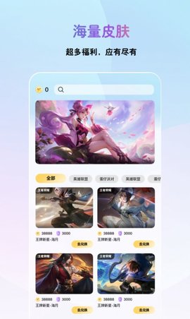 皮肤兑换大师 v2.5.1 安卓版 3