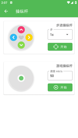 假GPS位置 11.2 安卓版 2