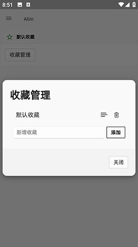 allin浏览器 1.0.0 安卓版 2