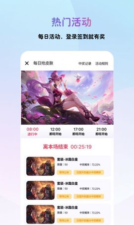 皮肤兑换大师 v2.5.1 安卓版 1