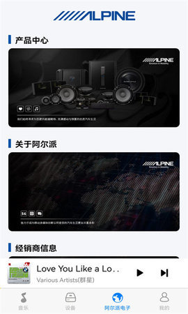 阿尔派音乐 1.2.9 安卓版 2