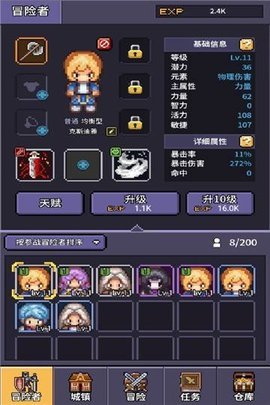 冒险与征途 v1.1 安卓版 1