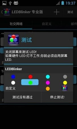 led闪烁通知软件 10.6.0 安卓版 2