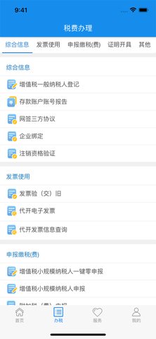 湖北电子税务局 8.1.0 安卓版 1
