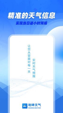 咆哮天气预报 1.0.0 安卓版 3