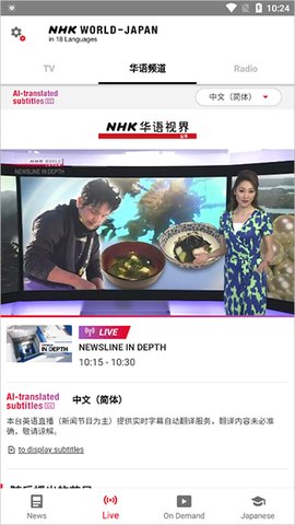 nhk新闻 8.9.0 安卓版 1