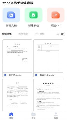 word文档手机编辑器App官方版 1.0.0 安卓版 1